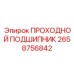 Фото проходного подшипника Epiroc артикул 2658756842