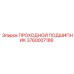 3760007186 ПРОХОДНОЙ ПОДШИПНИК Epiroc