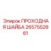 Крепежная шайба для бурового оборудования 2657552861