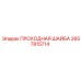 Уплотнительная шайба Epiroc артикул 2657815714