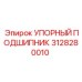 3128280010 УПОРНЫЙ ПОДШИПНИК Epiroc