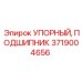 Фото упорного подшипника 3719004656 Epiroc с керамическими шариками