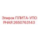 2650763143 ПЛИТА-УПОРНАЯ Epiroc