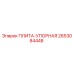 2653084448 ПЛИТА-УПОРНАЯ Epiroc