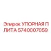 5740007059 УПОРНАЯ ПЛИТА Epiroc