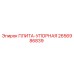 2656986839 ПЛИТА-УПОРНАЯ Epiroc