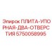 5750058995 ПЛИТА-УПОРНАЯ-ДВА-ОТВЕРСТИЯ Epiroc