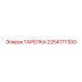 2254771300 ТАРЕЛКА Epiroc