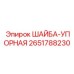 Упорная шайба Epiroc артикул 2651788230 из закаленной стали