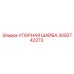 Оригинальная упорная шайба для буровой техники Epiroc 3092742273