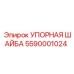 Упорная шайба для буровых систем Epiroc номер 5590001024