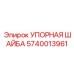 Шайба упорная для карьерного оборудования Epiroc артикул 5740013961
