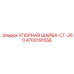 4700191556 УПОРНАЯ ШАЙБА-CT-260 Epiroc
