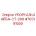 4700191556 УПОРНАЯ ШАЙБА-CT-260 Epiroc
