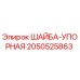 Оригинальная упорная шайба Epiroc артикул 2050525863