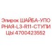 Оригинальная упорная шайба Epiroc арт.4700423552