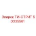 50335561 ТИ-СТРИТ Epiroc