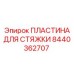Фото пластины для стяжки 8440362707 Epiroc с DLC-покрытием