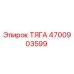 Оригинальная тяговая штанга Epiroc артикул 4700903599