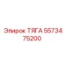 Тяга Epiroc 5573475200 - износостойкая запасная часть