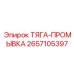 Фото тяги-промывки Epiroc каталожный номер 2657105397