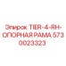 5730023323 TIER-4-RH-ОПОРНАЯ РАМА Epiroc