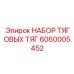 Набор тяг рулевого управления 6060005452 производства Epiroc