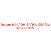 4812223527 НАКЛОН-БАЛКА-СВАРКА Epiroc