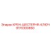 Изображение ключа Epiroc 9170300850 для регулировки шестерен