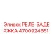 4700924651 РЕЛЕ-ЗАДЕРЖКА Epiroc