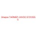 57312555 ТАЙМЕР-24VDC Epiroc
