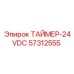 57312555 ТАЙМЕР-24VDC Epiroc