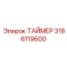 3186119600 ТАЙМЕР Epiroc