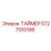 5727010198 ТАЙМЕР Epiroc