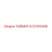 5727010308 ТАЙМЕР Epiroc