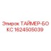 1624505039 ТАЙМЕР-БОКС Epiroc