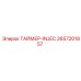 2657201857 ТАЙМЕР-INJEC by Epiroc