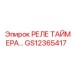 GS12365417 РЕЛЕ ТАЙМЕРА Epiroc