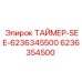 6236354500 ТАЙМЕР-SEE-6236345500 Epiroc