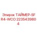 2235439804 ТАЙМЕР-SFR4-WCO Epiroc