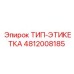 Этикетка для электрических компонентов 4812008185 Epiroc