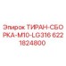6221824800 ТИРАН-СБОРКА-M10-LG316 Epiroc