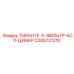 2200721210 ТИРАНТЕ-Х-ФИЛЬТР-АСП-ЦИНКР Epiroc
