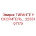 Гидропневматический ускоритель для буровых станков 2236107175