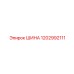 1202992111 ШИНА Epiroc