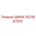 1623987010 ШИНА Epiroc