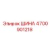 4700901218 ШИНА Epiroc