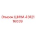 4812116039 ШИНА Epiroc