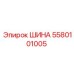 5580101005 ШИНА Epiroc