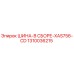 1310036215 ШИНА-В СБОРЕ-XAS756-CD Epiroc
